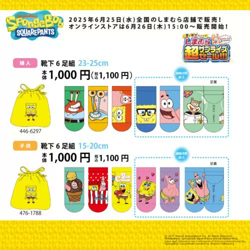 しまむら『スポンジボブ』コラボ！ソックス+巾着のセット（ハッピー