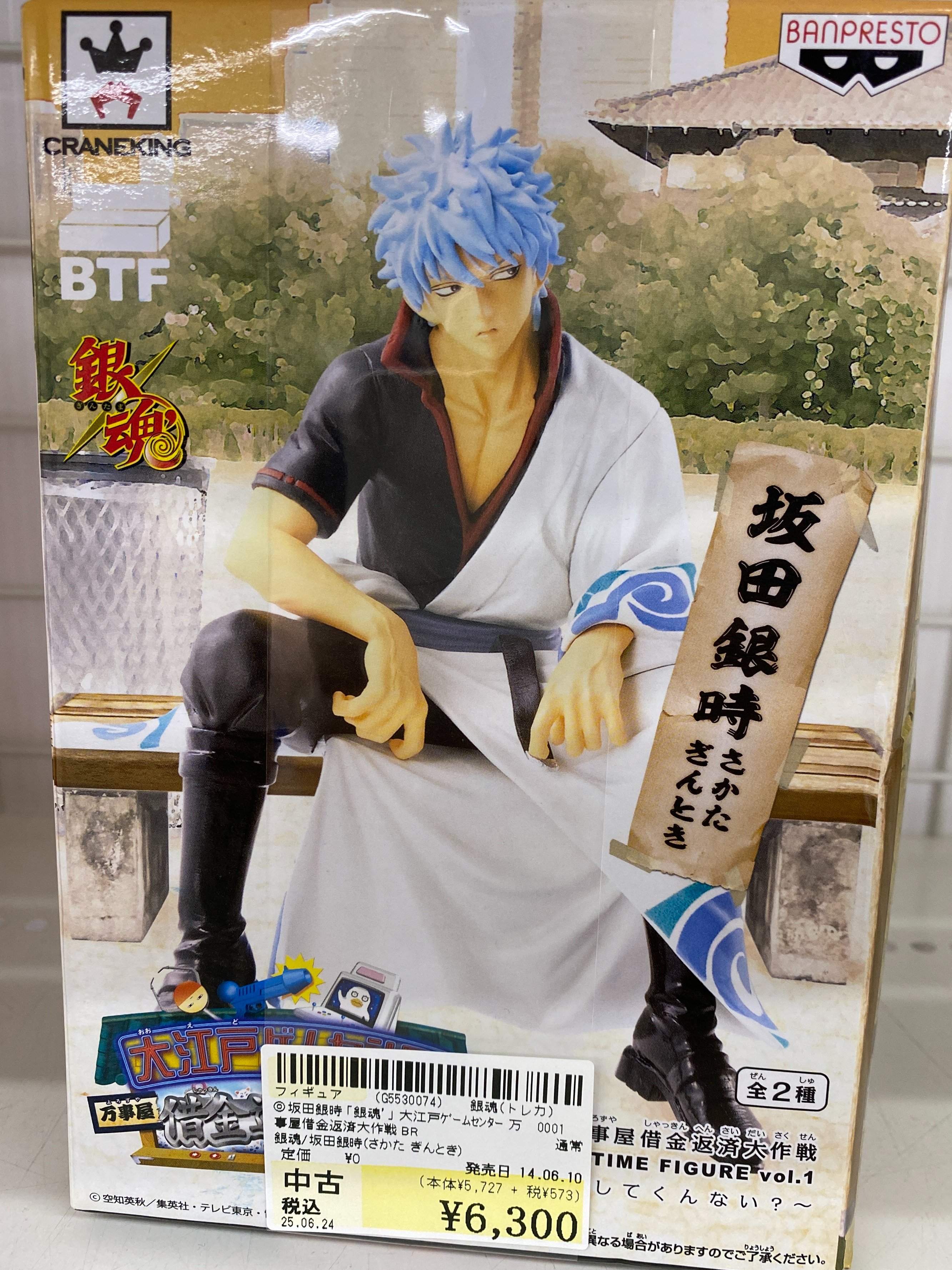 BANPRESTO 銀魂 フィギュア 万事屋借金返済大作戦 BREAK TIME