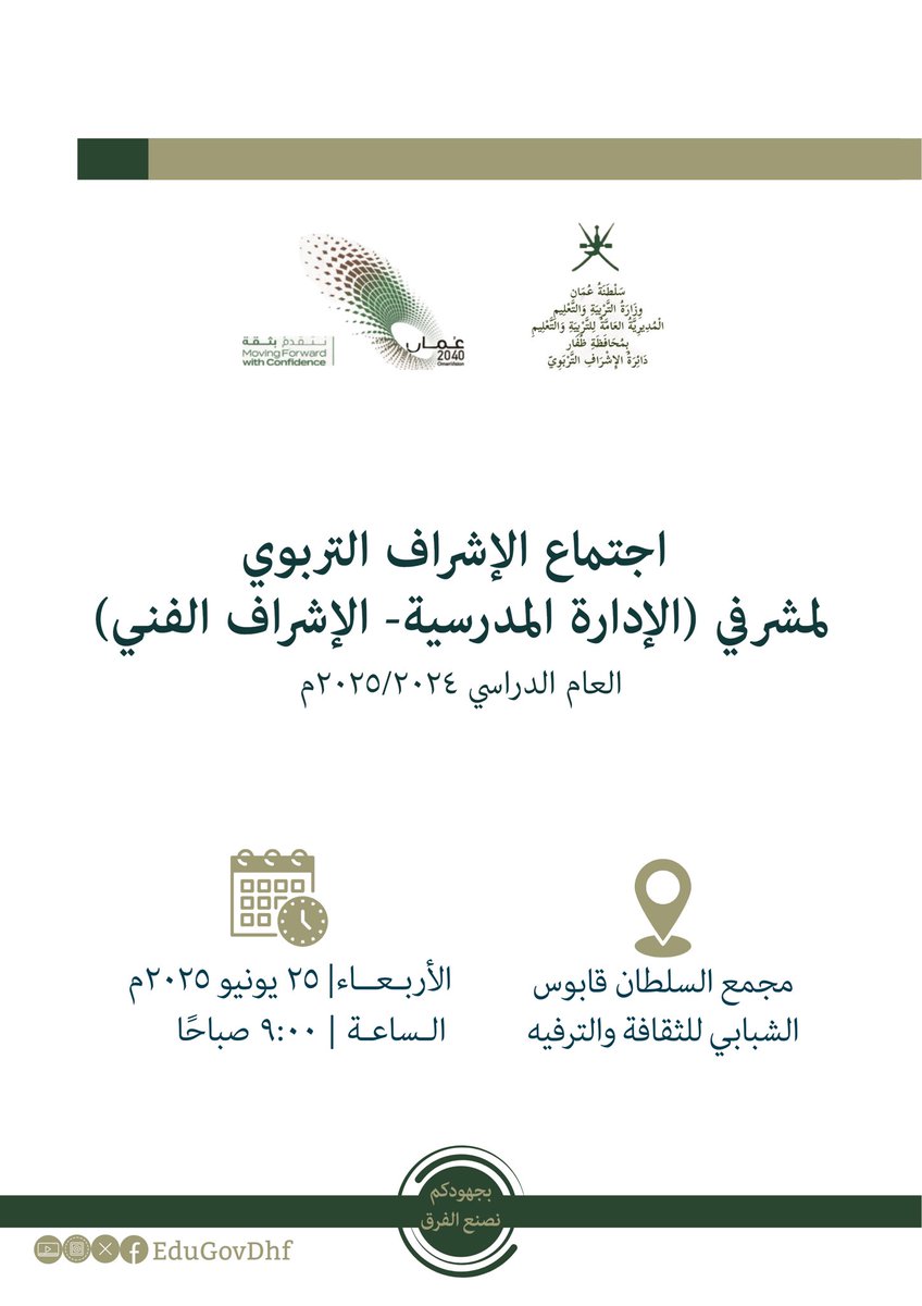 #تعليمية_ظفار #تعلم_مستدام