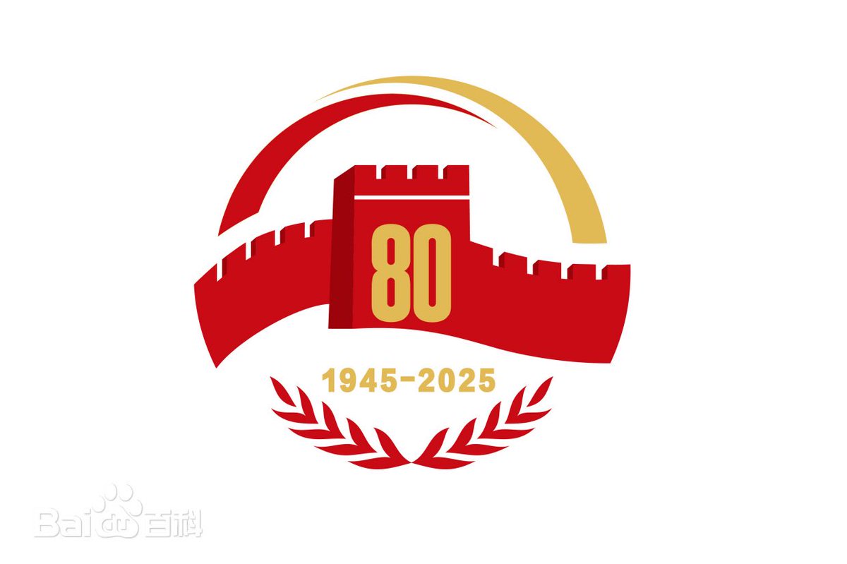 Qwe1287356's tweet photo. 2025年是中国人民抗日战争暨世界反法西斯战争胜利80周年。为使全国人民广泛参与中央及各地区各部门举行的纪念活动，2025年9月3日全国放假1天。为方便公众安排假日期间生产生活，特作如下调休：9月3日至5日调休放假，共3天。其中9月3日（星期三）放假，9月6日（星期六）调休，9月7日（星期日）上班 https://t.co/FKCFUWMaeM