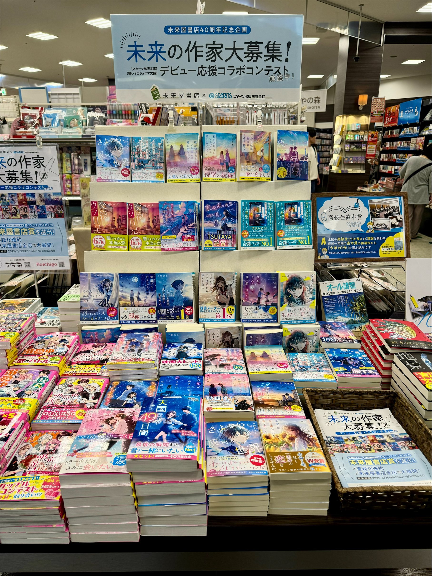 【10冊】未来創造関連書籍セット スターツ出版文庫 on X: 