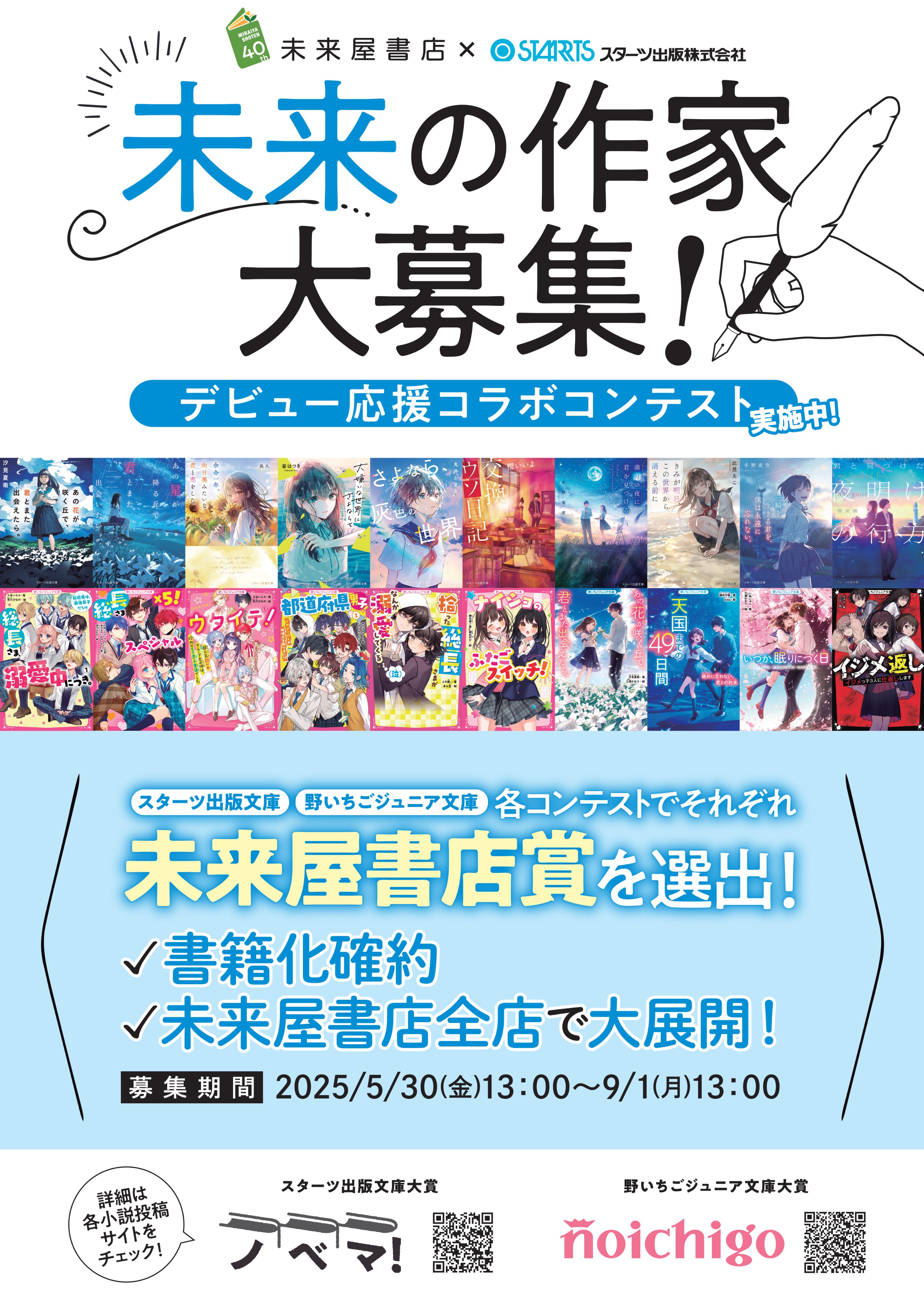 【10冊】未来創造関連書籍セット スターツ出版文庫 on X: 