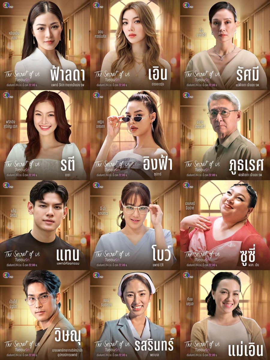 ใจซ่อนรัก Secret of us Series tweet media