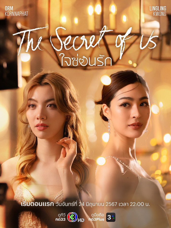 ใจซ่อนรัก Secret of us Series tweet media
