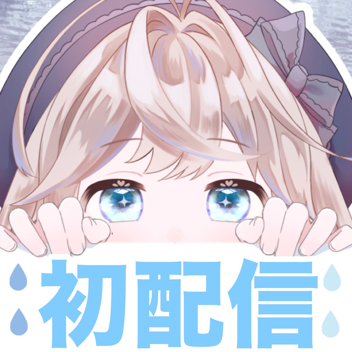 *        初配信まであと11日⛄️❅.*❄️

              ✨7月5日初配信✨

IRIAMのプロフィールを変えたよ！！
大切なことも書いてあるからぜひ見てね！

 #IRIAMライバーだって拡散されたい 
 #IRIAM準備中  #IRIAM繋がり隊 
 #IRIAMメンテ中のフォロー祭り