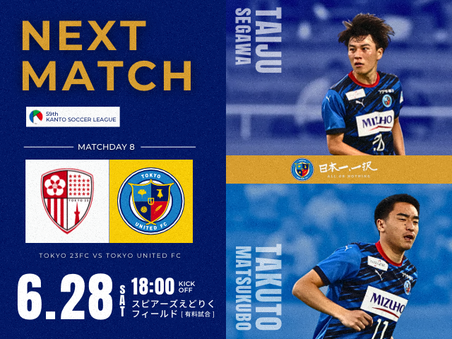 🔵🟡  𝗡𝗘𝗫𝗧 𝗠𝗔𝗧𝗖𝗛 🟡🔵
⁡⁡
🏆 関東サッカーリーグ1部 第8節
🗓 6.28 sat 18:00 K.O.
🏟 スピアーズえどりくフィールド（有料試合）
🆚 東京23FC
⁡tokyo-united-fc.jp/match/127
⁡
#東京ユナイテッド𝗙𝗖 #𝘁𝗼𝗸𝘆𝗼𝘂𝗻𝗶𝘁𝗲𝗱𝗳𝗰 #𝗞𝗦𝗟 #関東サッカーリーグ𝟭部 #𝘀𝗼𝗰𝗰𝗲𝗿 #文京区