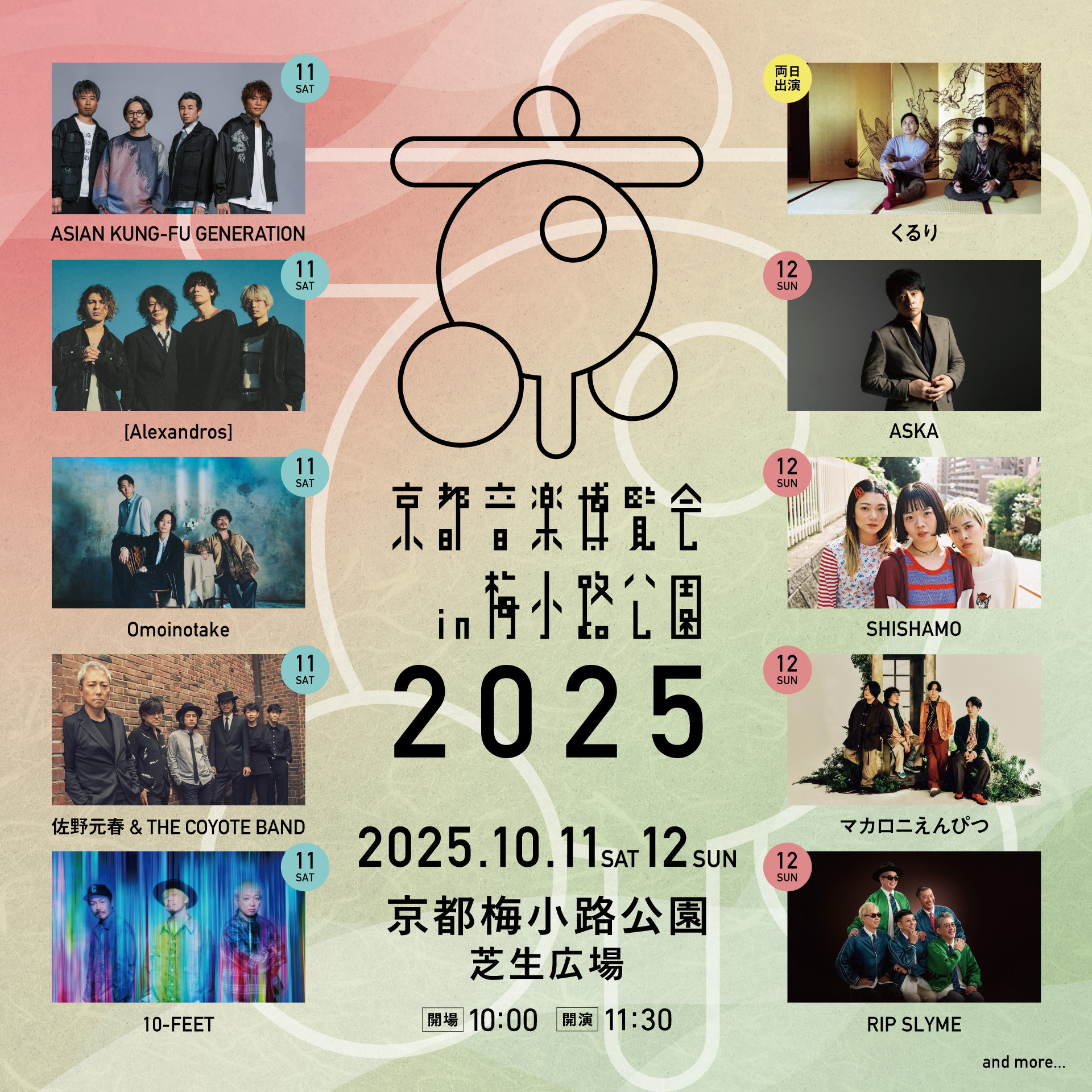 京都音楽博覧会2011 IN 梅小路公園 [DVD] くるり & Various Artists | 京都音楽博覧会2011 IN 梅小路公園
