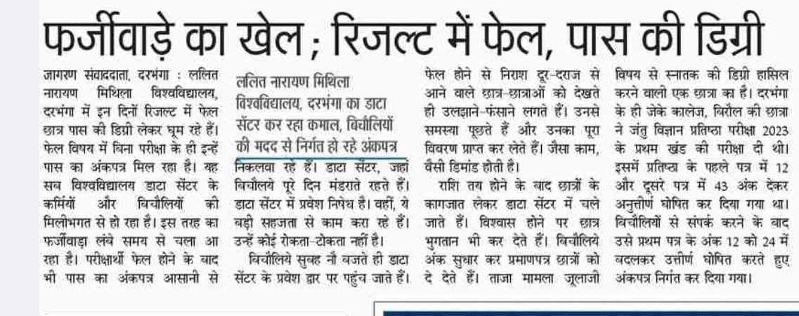 Dream_educated's tweet photo. फर्जीवाड़े का खेल: रिजल्ट में फेल, पास की डिग्री https://t.co/kr93OE9JRB