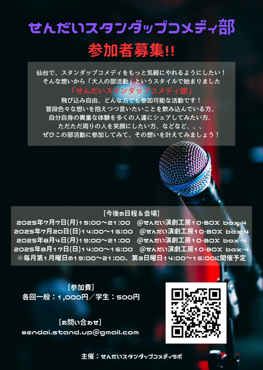【2025年7～8月の部活動】
7月7日(月)19:00〜21:00 @せんだい演劇工房10-BOX box-4
7月20日(日)14:00〜16:00 @せんだい演劇工房10-BOX box-4
8月4日(月)19:00〜21:00 @せんだい演劇工房10-BOX box-4
8月17日(日)14:00〜16:00 @せんだい演劇工房10-BOX box-4

《申込フォーム》
forms.gle/tkLLxipZPvFANF…