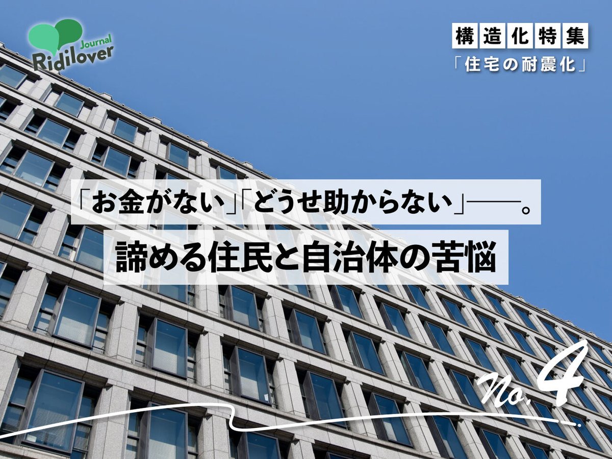 ◆1分スタディ／進まない住宅の耐震化　#4

「税金は何も言わなくても徴収されるけれど、給付金や還付金などは自分で調べて申請しないともらえない」
そんなぼやきがよく聞かれます。

よくよく調べて見ると区や市のHPに具体的な情報が載っているのですが、なかなか見つからないこともありますよね。