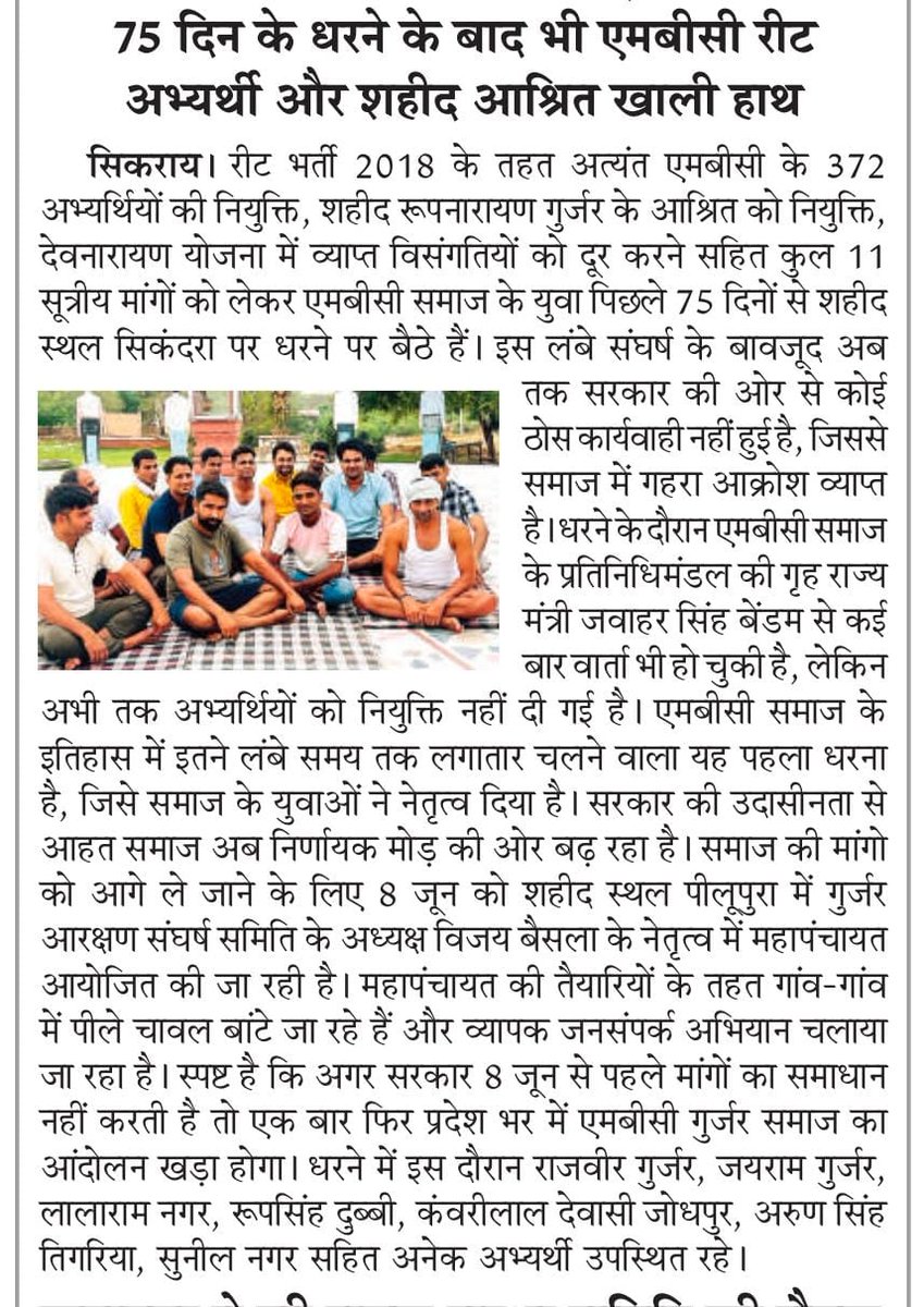 aarvibalram (@aarvibalram) on Twitter photo 🔥गुर्जर आंदोलन महापंचायत 🔥
29 जून सिकंदरा 📍
आयोजन से पूर्व ही भाजपा सरकार व भाजपा के गुर्जर नेताओं व आरक्षण समिति की चाल
करवाया reet 372 युवाओ का 96 दिनों से चला आ रहा धरना स्थगित 😱
गौरतलब है
कि 29 जून को देश भर से <a href="/atulpradhansp/">Atul Pradhan</a> व बड़े गुर्जर नेता शामिल होने जा रहे थे 🔥गुर्जर आंदोलन महापंचायत 🔥
29 जून सिकंदरा 📍
आयोजन से पूर्व ही भाजपा सरकार व भाजपा के गुर्जर नेताओं व आरक्षण समिति की चाल
करवाया reet 372 युवाओ का 96 दिनों से चला आ रहा धरना स्थगित 😱
गौरतलब है
कि 29 जून को देश भर से <a href="/atulpradhansp/">Atul Pradhan</a> व बड़े गुर्जर नेता शामिल होने जा रहे थे