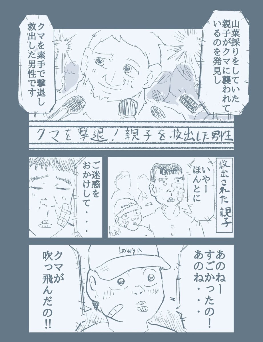 クマが吹っ飛ぶとき。 0/2 