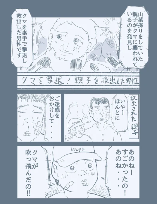 クマが吹っ飛ぶとき。 0/2 
