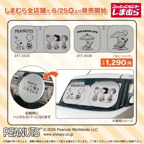 riku　　新品タグ付き！しまむらXスヌーピーコラボ しまむらで「スヌーピー」グッズが5月9日発売！チャーリーたちと一緒の