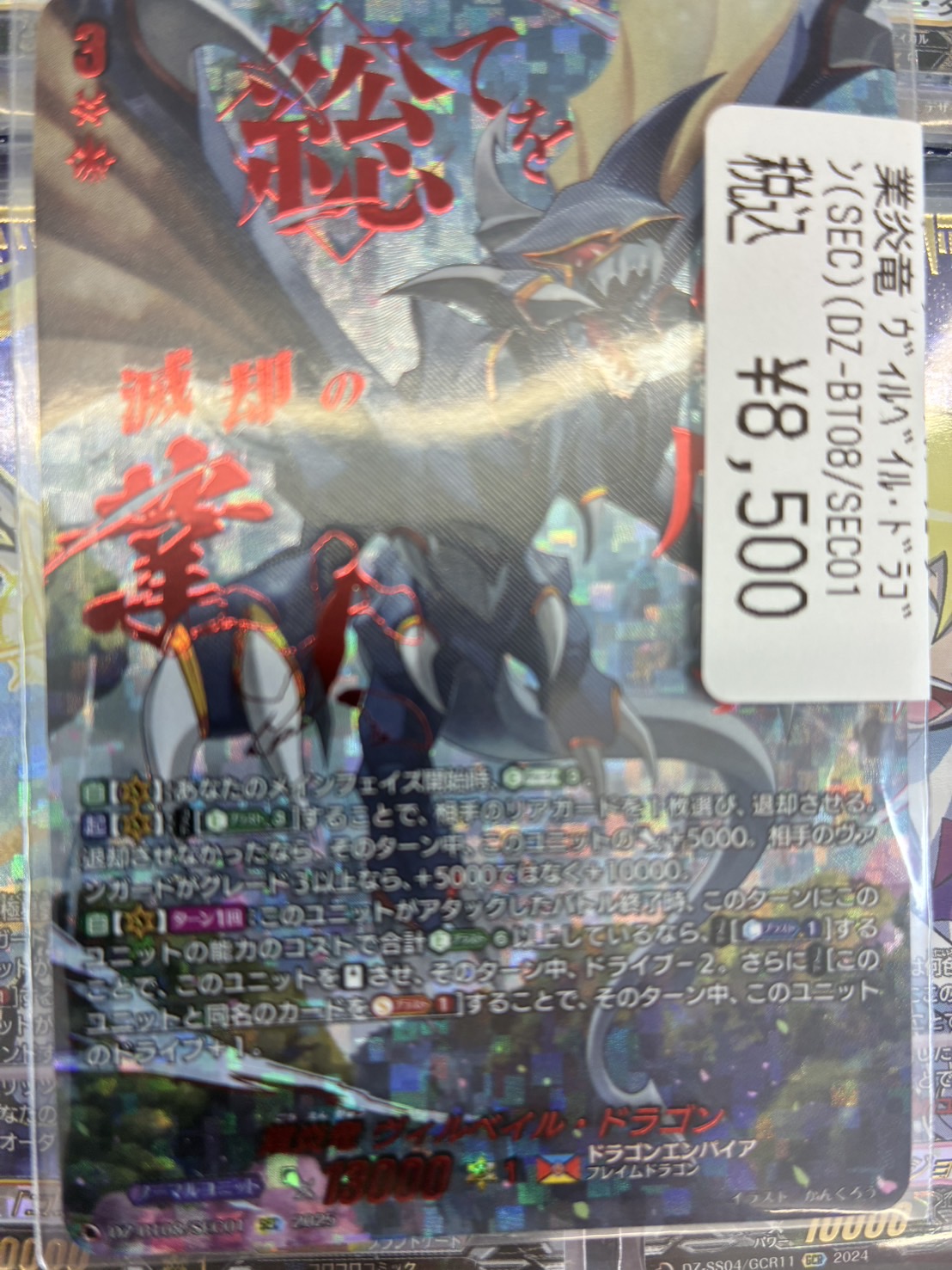 業炎竜 ヴィルベイル・ドラゴン 【DZ-BT08/001】【RRR】_