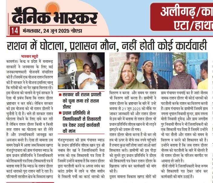 ETVPrashant's tweet photo. #क��सगंज में राशन डीलर के द्वारा आदरणीय @myogiadityanath सरकार के आदेशों की उड़ाई जा रहीं धज्जियां,जनता के हक़ पर डाका डाल रहा राशन डीलर,निजी कांटे का कर रहा प्रयोग,नहीं दे रहा पर्ची,कम दे रहा राशन @CMOfficeUP @DmKasganj @myogioffice @PMOIndia @MedhaRoopam @UPGovt https://t.co/50BE2NsEEA