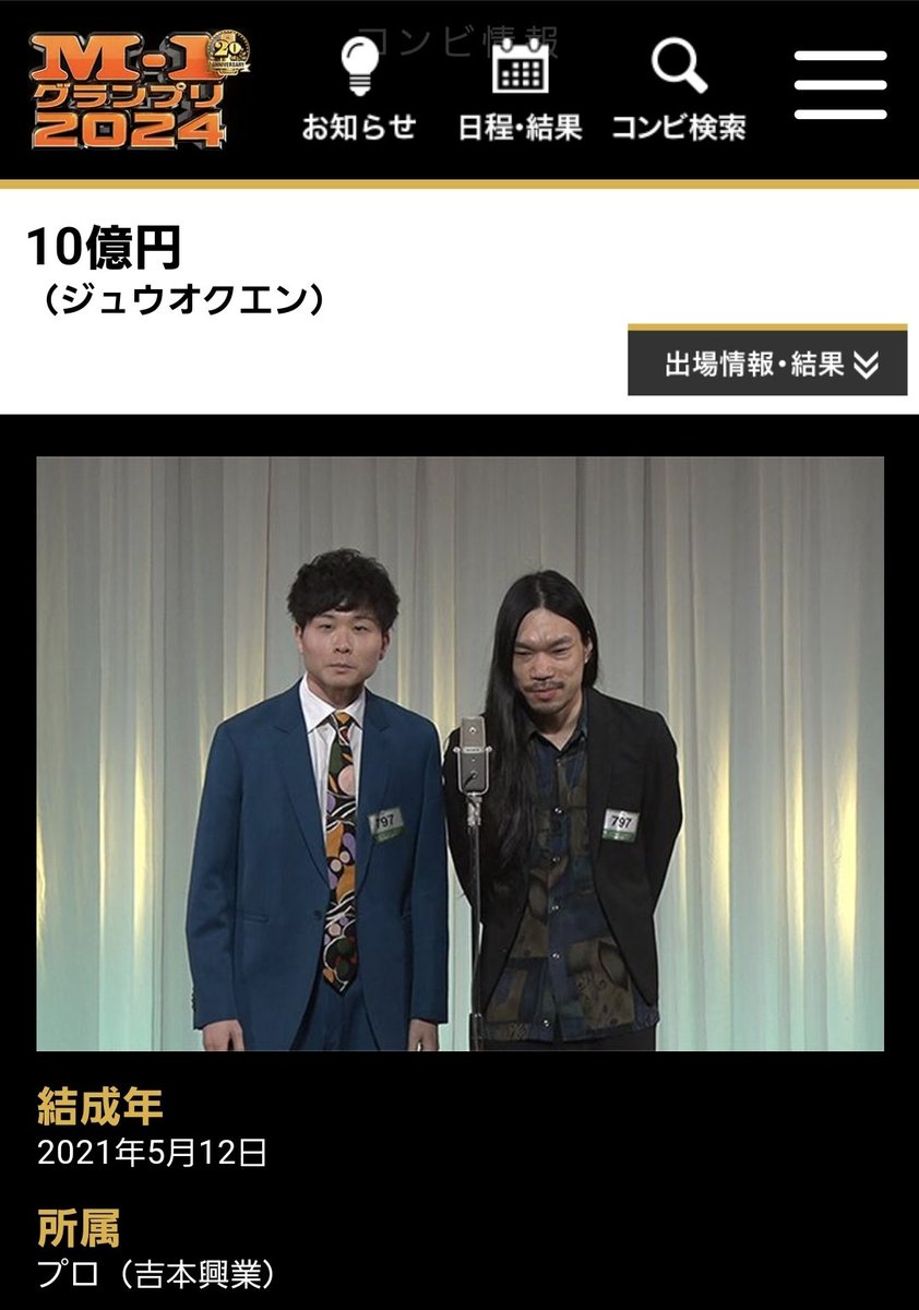 damarenofa's tweet photo. 10億円と聞いて解散したお笑いコンビを思い出したけど、フロンターレの10億円はコンビと全く違う爽やか系だった

このコンビ、結構期待されてたんだけどねー https://t.co/QWSqmpN2kt