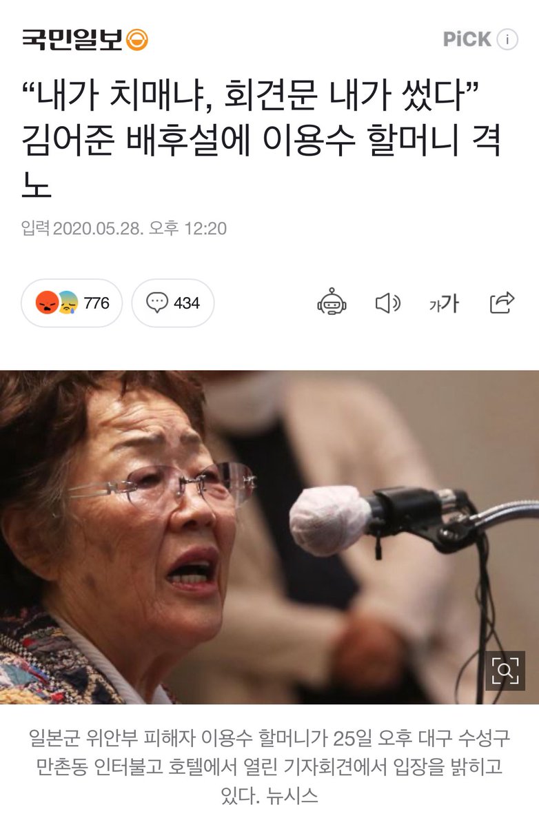 그거 아세요? 당시 김어준을 필두로 한 진보 진영이 이용수 할머니 치매설 퍼뜨리고 작전세력 취급했다는 걸요

이해찬은 윤미향이 억울하게 당한다고 끝까지 사수하려 했었죠

이때 느꼈던 배신감을 아직도 잊을 수가 없네요