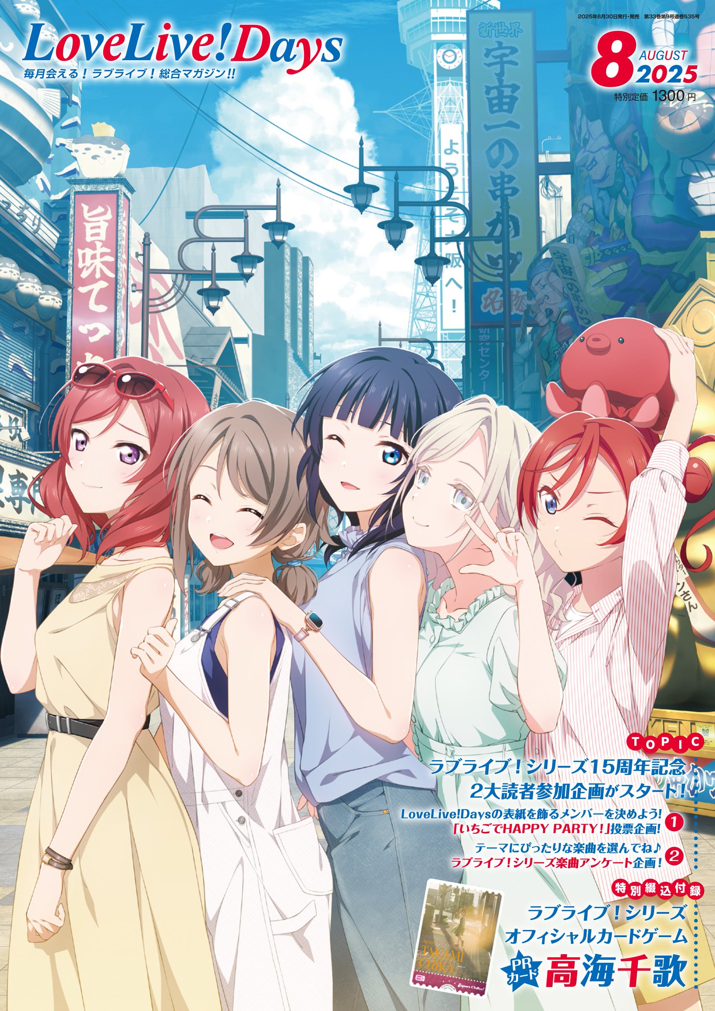 ラブライブ！蓮ノ空女学院スクールアイドルクラブ 掛け軸風