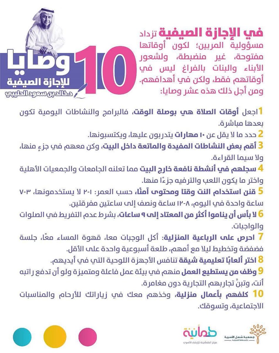 10 اضاءات ذهبية للإجازة الصيفية من المربي الدكتور الفاضل خالد الحليبي <a href="/Dr_holybi/">د. خالد سعود الحليبي آل ابن زيد</a> وفقه الله