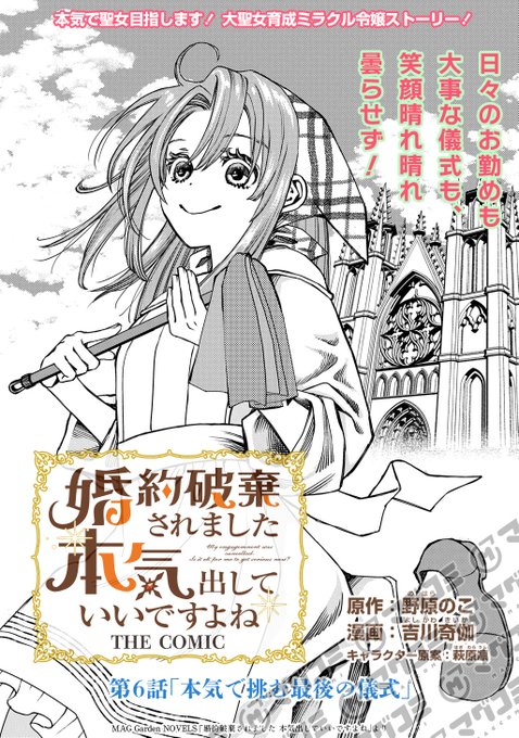 婚約破棄されました 本気出していいですよね THE COMIC』最新6