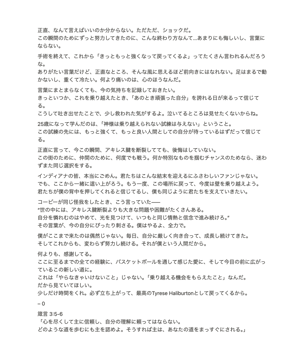 xzoaf's tweet photo. ペイサーズのハリバートンが、アキレス腱断裂の手術後にXで投稿したメッセージ。 
本人の思いが強く伝わる内容だったので、全文を日本語に翻訳しました。
  
翻訳▼ https://t.co/wP5ixCqLQt