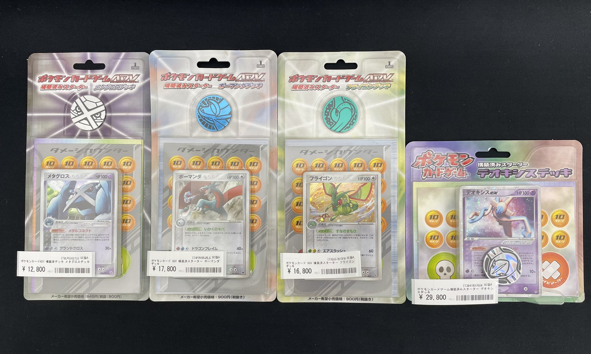 ポケモンカードゲームADV構築済みスターター ボーマンダデッキ 未開封 ポケモンカードゲームADV構築済みスターター ボーマンダデッキ