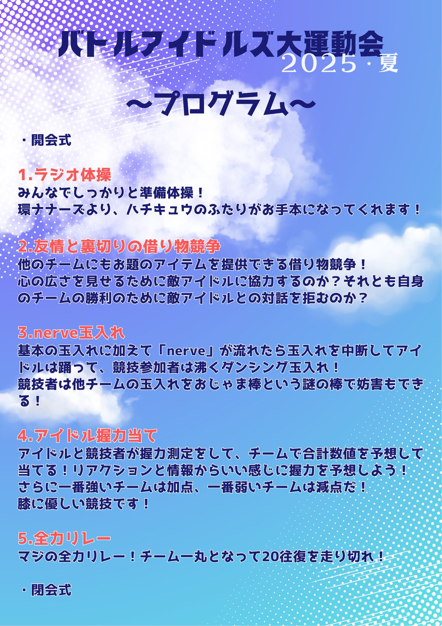 だんだうんの大運動会 EBiDAN運動会、第2回大会の栄冠に輝いたのは？しめじ×ワンエン