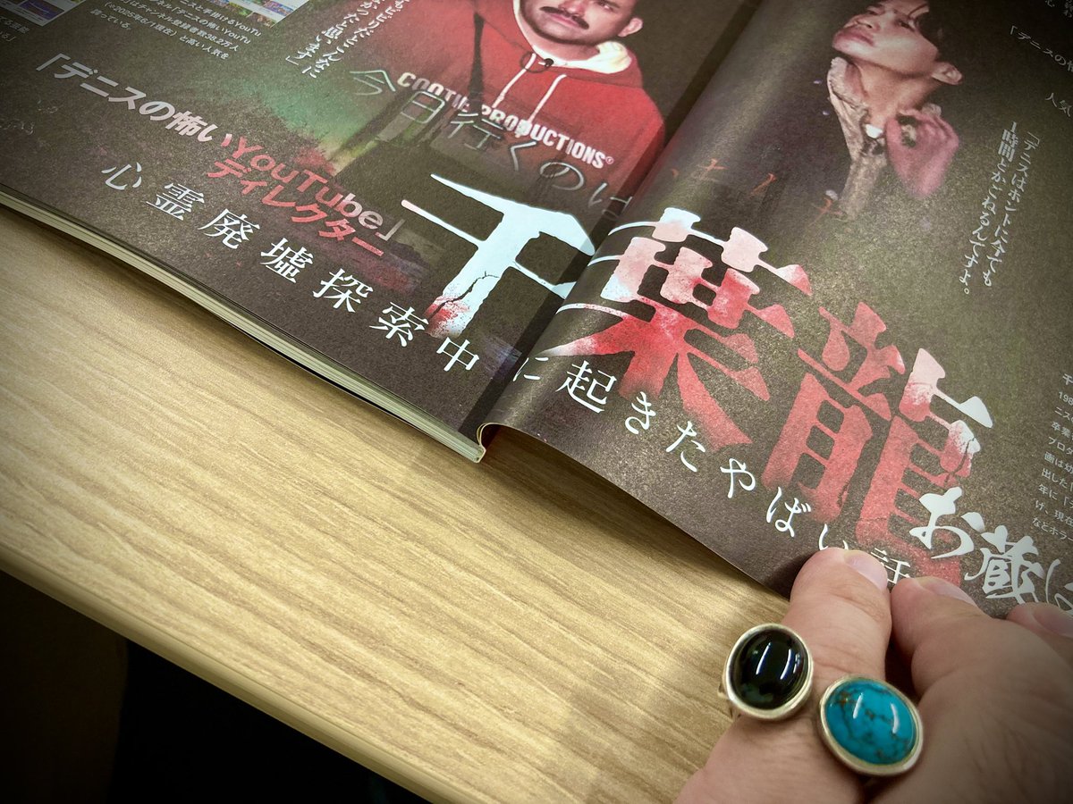 CHIBA_RYO's tweet image. デニ怖、取材していただきました👻

雑誌「ホラーナイト」790円
もし良かったら全国の書店でお求めください。

#ホラーナイト
#デニスの怖いYouTube
#心霊