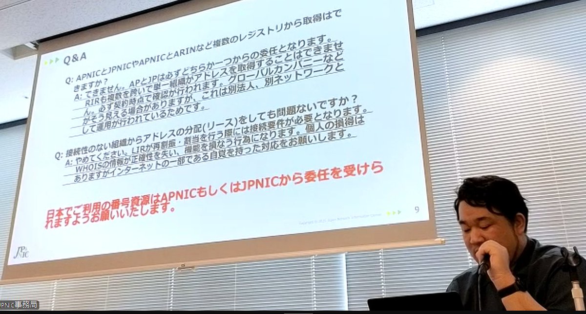 大事なことなのでJPOPMで何回もいっていた。
> Q: 接続性のない組織からアドレスの分配(リース)をしても問題ないですか︖
やめてください。LIRが再割振・割当を⾏う際には接続要件が必要となります。WHOISの情報が正確性を失い、機能を損なう⾏為になります
jpopf.net/JPOPM48Program
#JPNIC #JPOPM