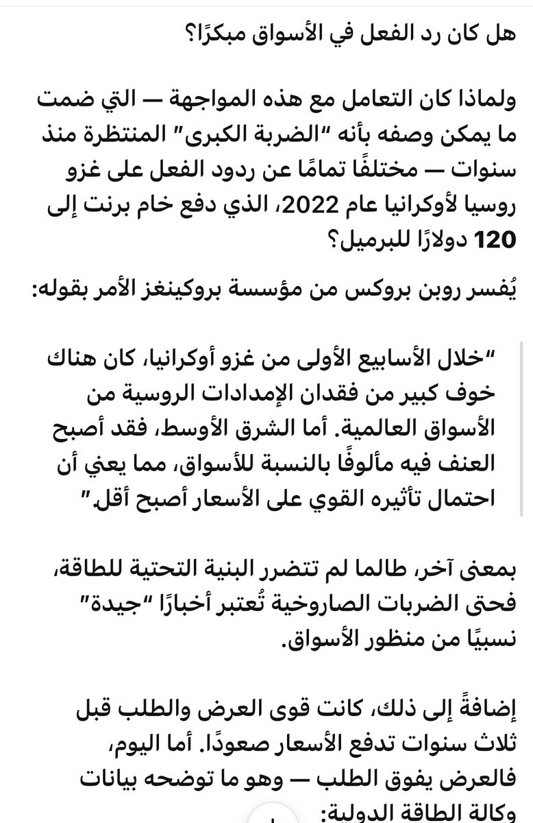 alfaded's tweet photo. مضيق هرمز
ما الذي يحدث بالضبط؟

في واحدٍ من أغرب أيام تداول النفط في التاريخ، ارتفع النفط إلى 80 دولارً بعد الهجوم الأمريكي على إيران،ثم تراجع عندما ردت إيران بضرب قاعدة عسكريةفي قطر وهو ما كان يُتوقع أن يرفع الأسعارالتي انهارت إلى 70دولارًا، رغم أن الأحداث كانت تبدو سيئة للغاية https://t.co/i8K3TpGj2T