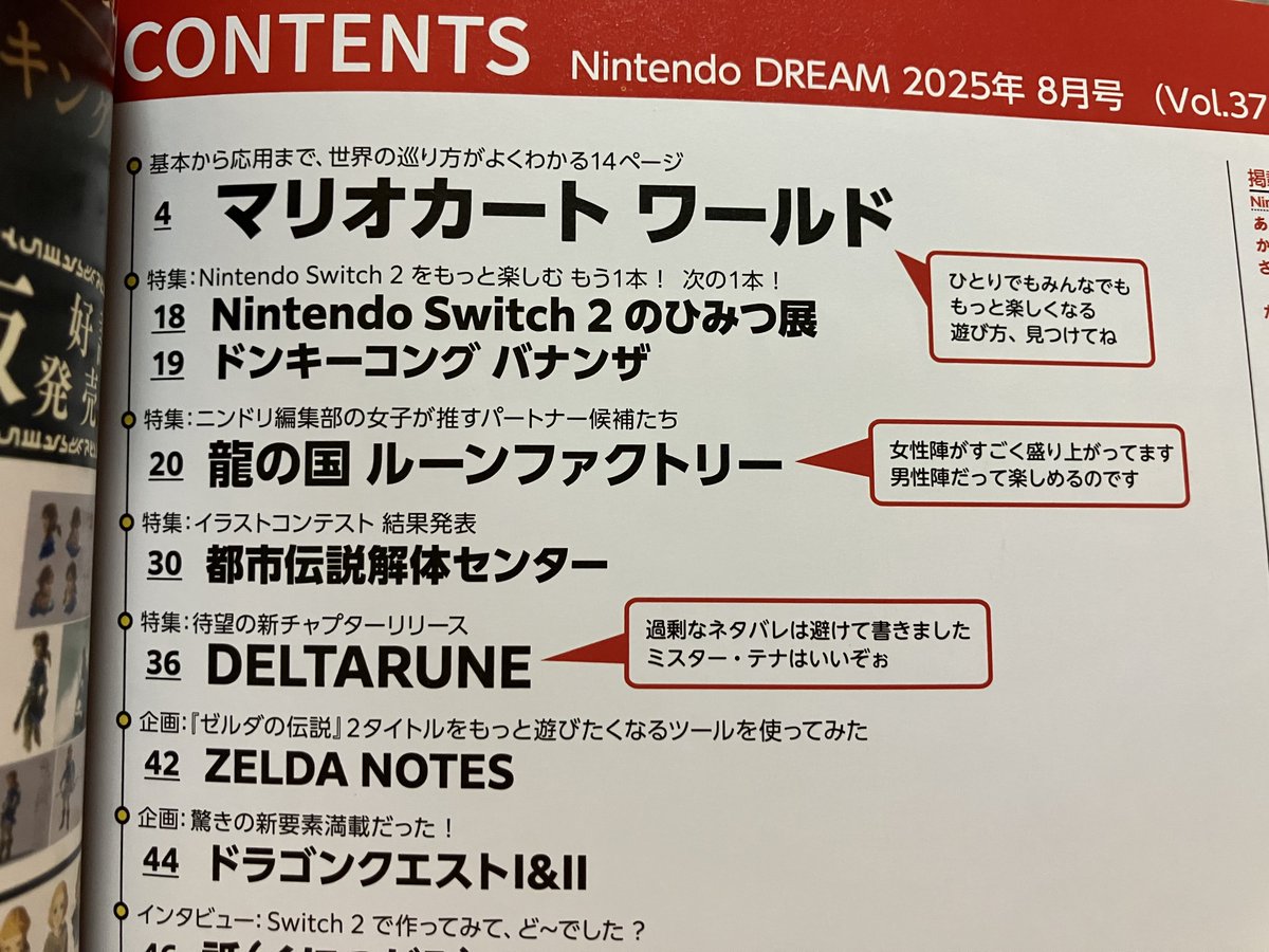 本屋でニンドリ見かけたので買ってきました。テナはいいぞぉ