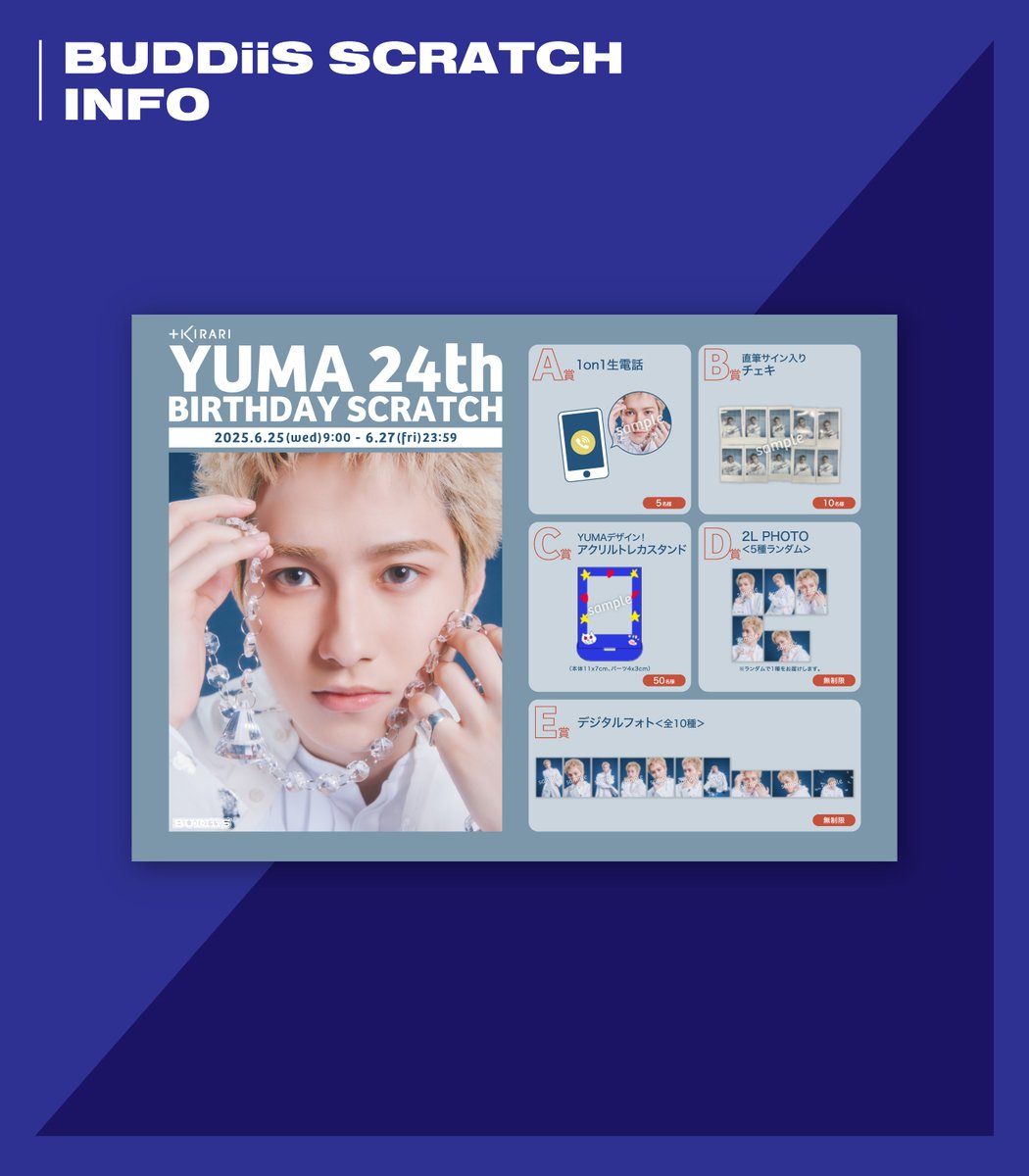 📢]𝗦𝗖𝗥𝗔𝗧𝗖𝗛 𝗜𝗡𝗙𝗢 YUMA 24歳の誕生日を記念した「YUMA 24th