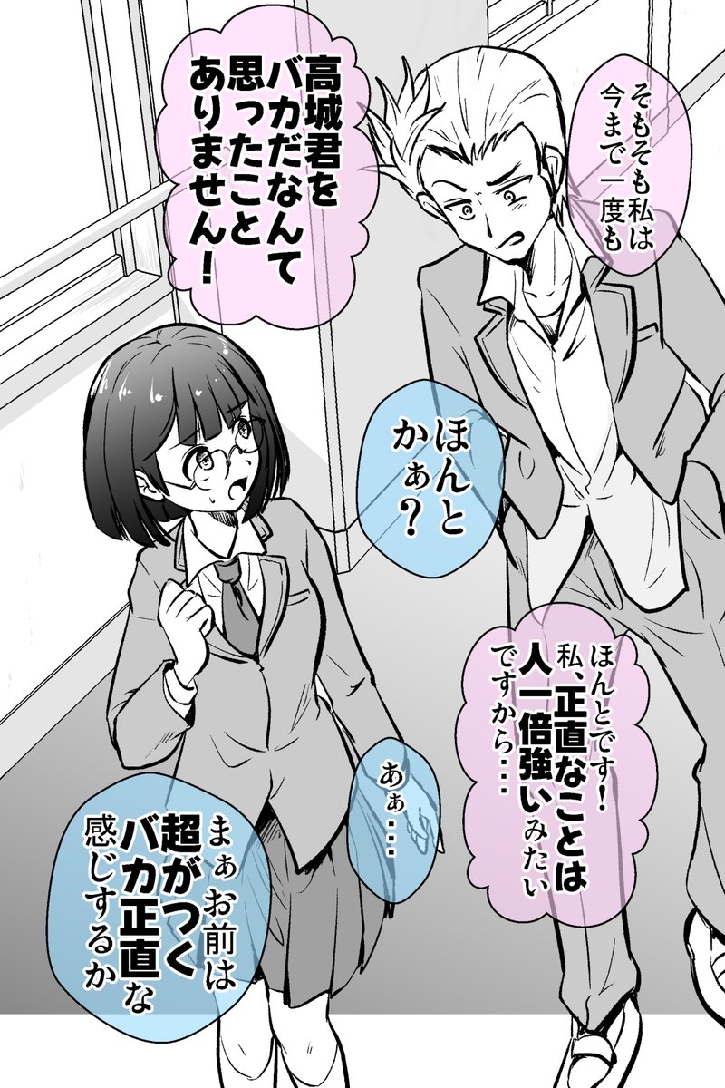 内心バカにしてると疑う不良と生真面目委員長 2/3 