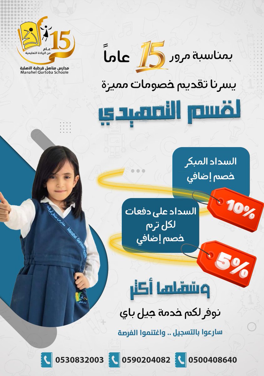 #خصومات_لقسم_التمهيدي