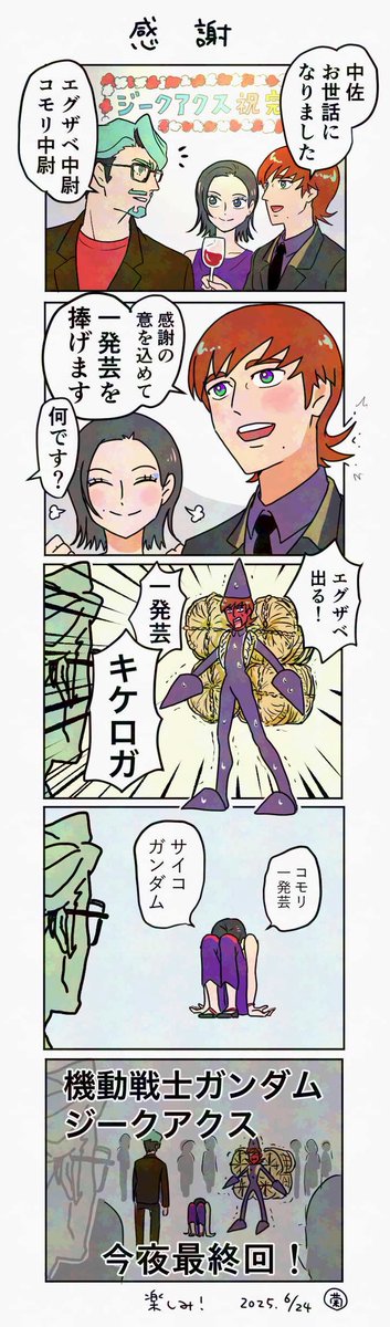 感謝(最終回楽しみ!) 