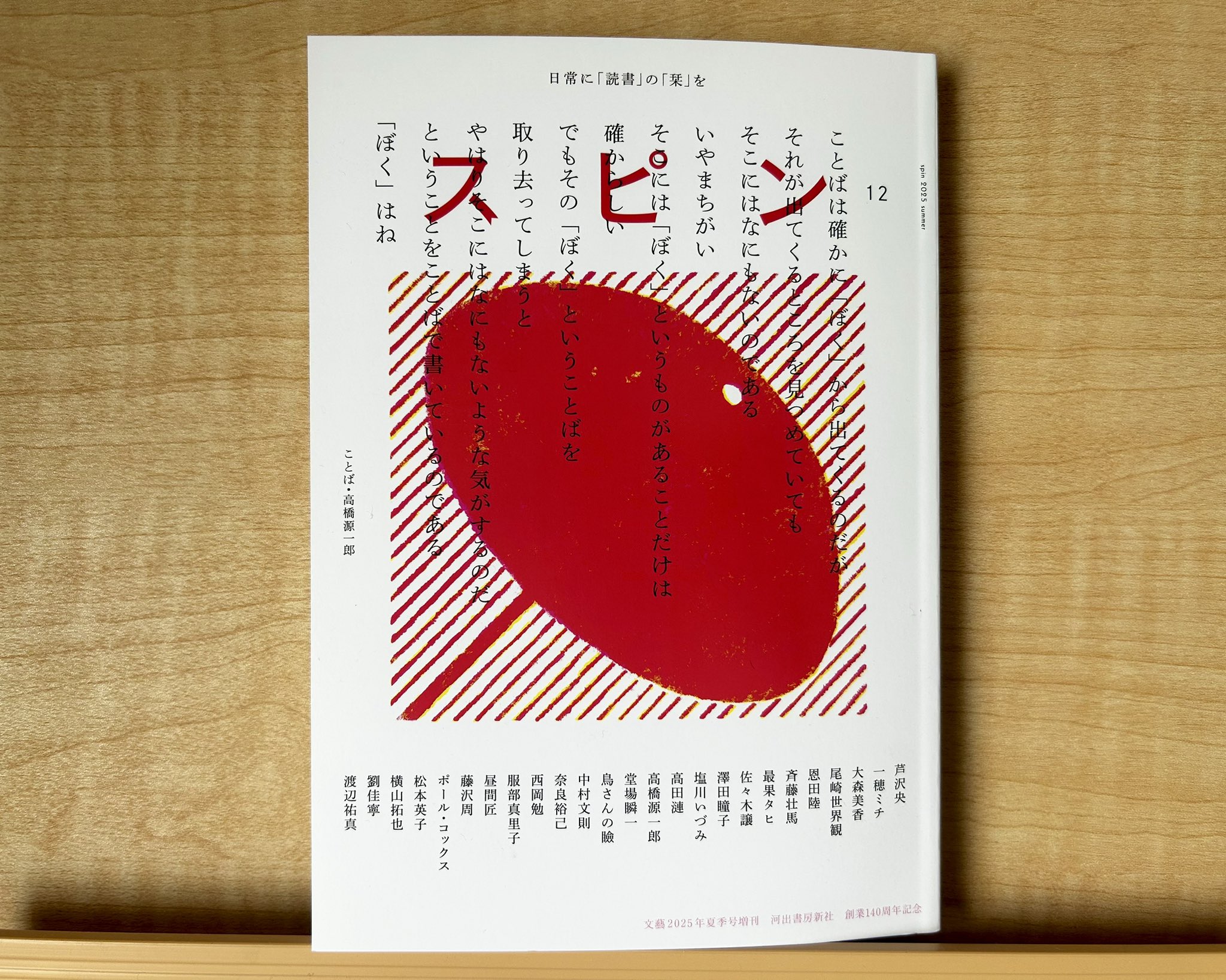 雑誌 スピン／spin (@kawade_spin) / X