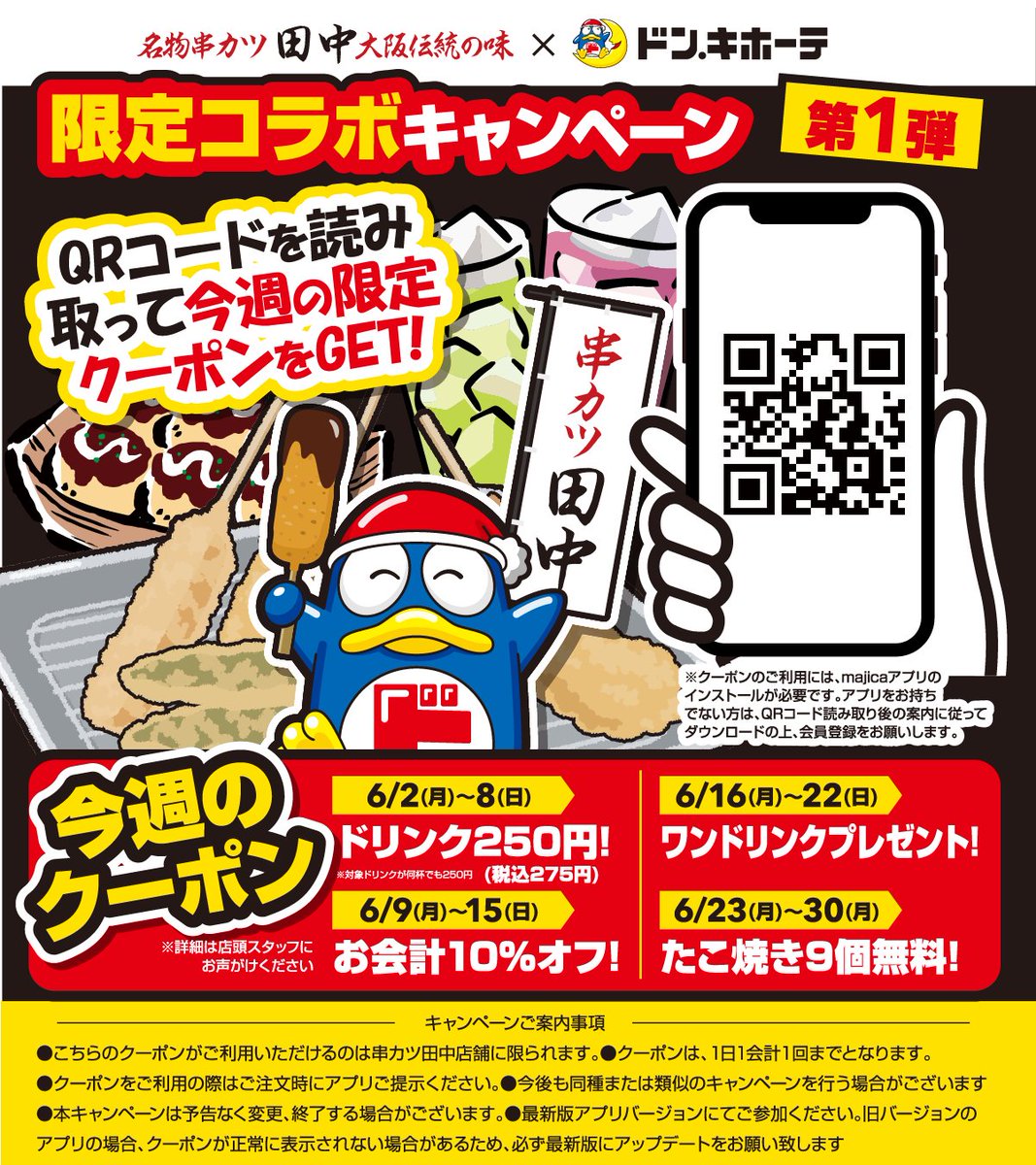 串カツくんさん専用 全国のセブン‐イレブンで販売！ 串カツ田中監修「ひとくち