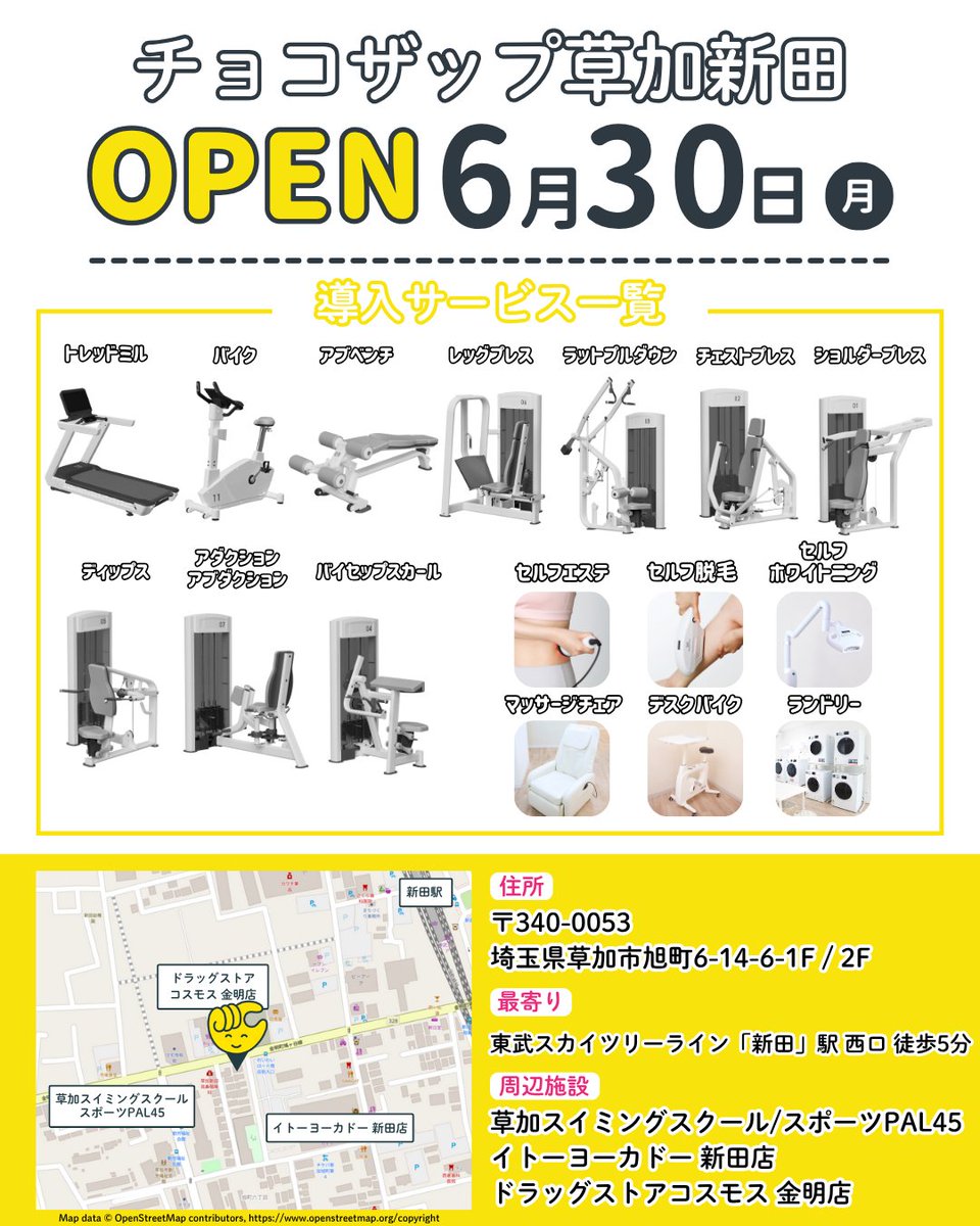 チェジョンヒョプ　まとめ売り チョコザップ草加新田店 オープンまであと7日🎈 お近くの方はぜひご