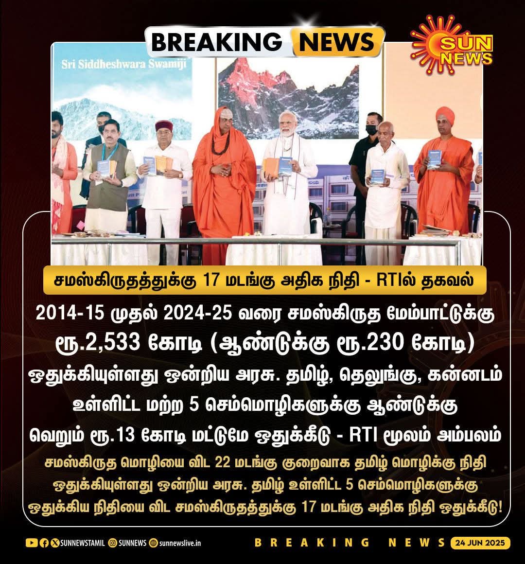 மோடி தமிழை வளர்த்த லட்சணம்...🤡😡😡