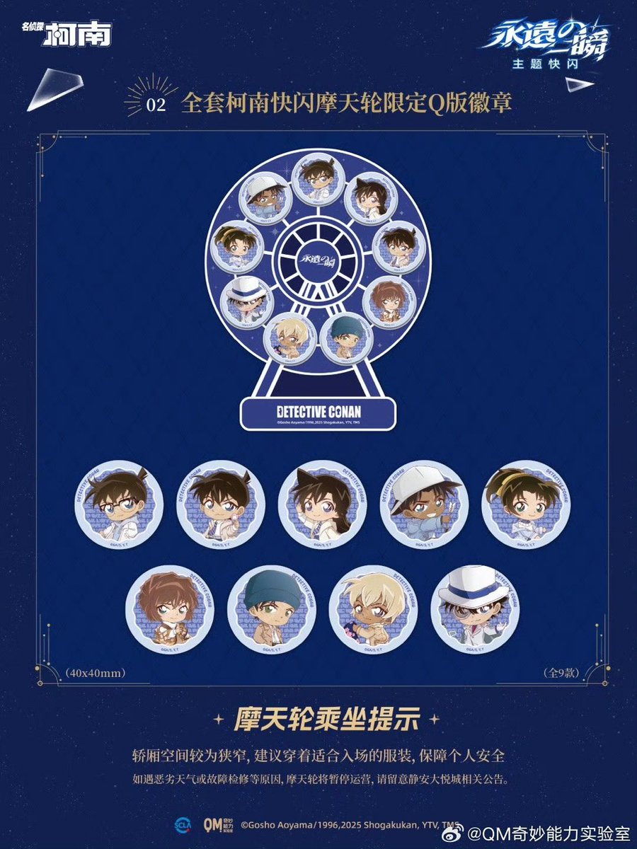 中国限定イベント開催情報】 名探偵コナン 「永遠の一瞬 」 POP UP