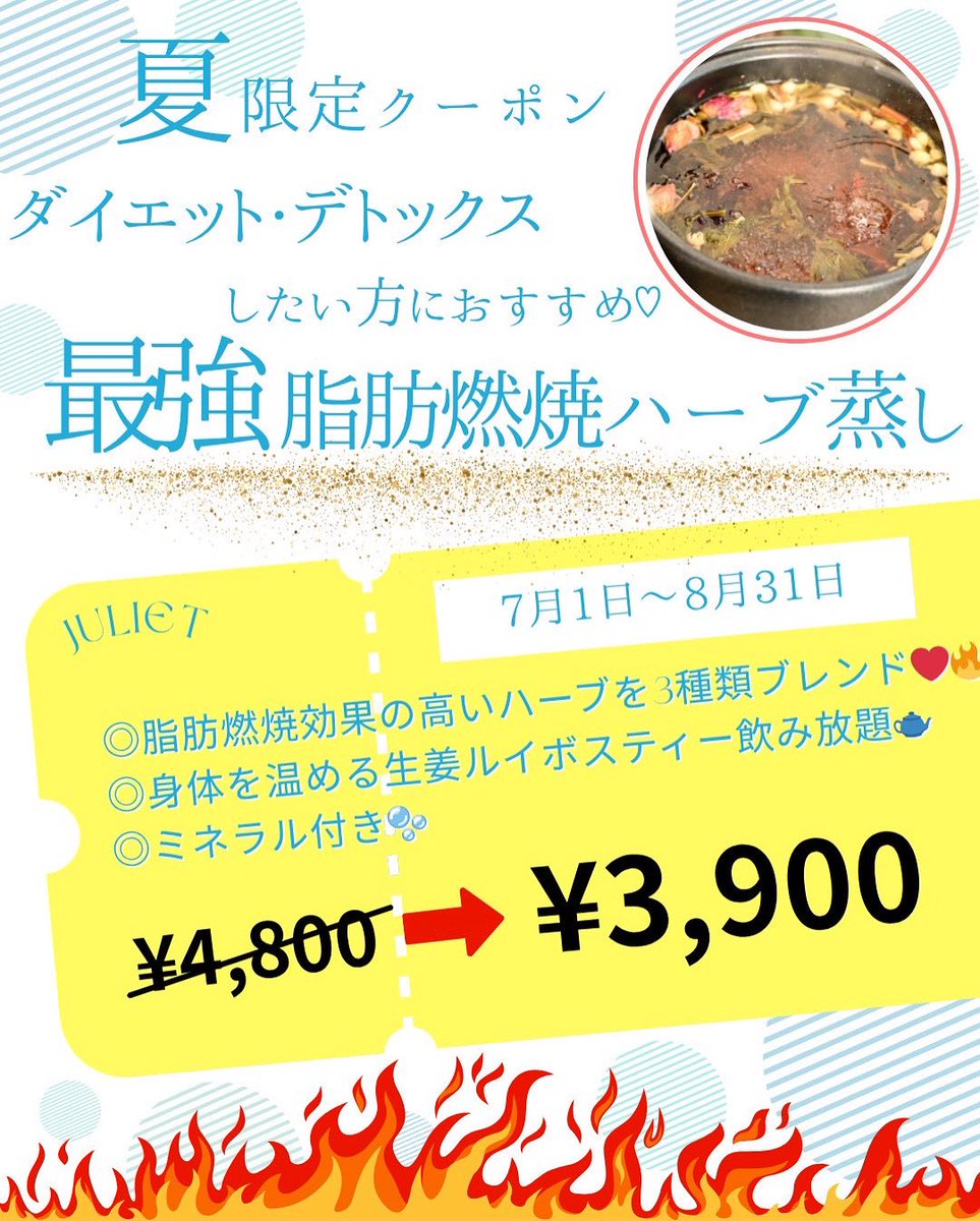 Juliet(ジュリエット)~極上の癒し時間~調布 (@julietyukamiho) on Twitter photo 7/1〜8/31までの期間限定
最近脂肪燃焼ハーブ蒸し
是非痩せたい方お待ちしております🔥🔥🔥
#ハーブ蒸し
#よもぎ蒸し
#ダイエット
#デトックス
#インナーケア 7/1〜8/31までの期間限定
最近脂肪燃焼ハーブ蒸し
是非痩せたい方お待ちしております🔥🔥🔥
#ハーブ蒸し
#よもぎ蒸し
#ダイエット
#デトックス
#インナーケア