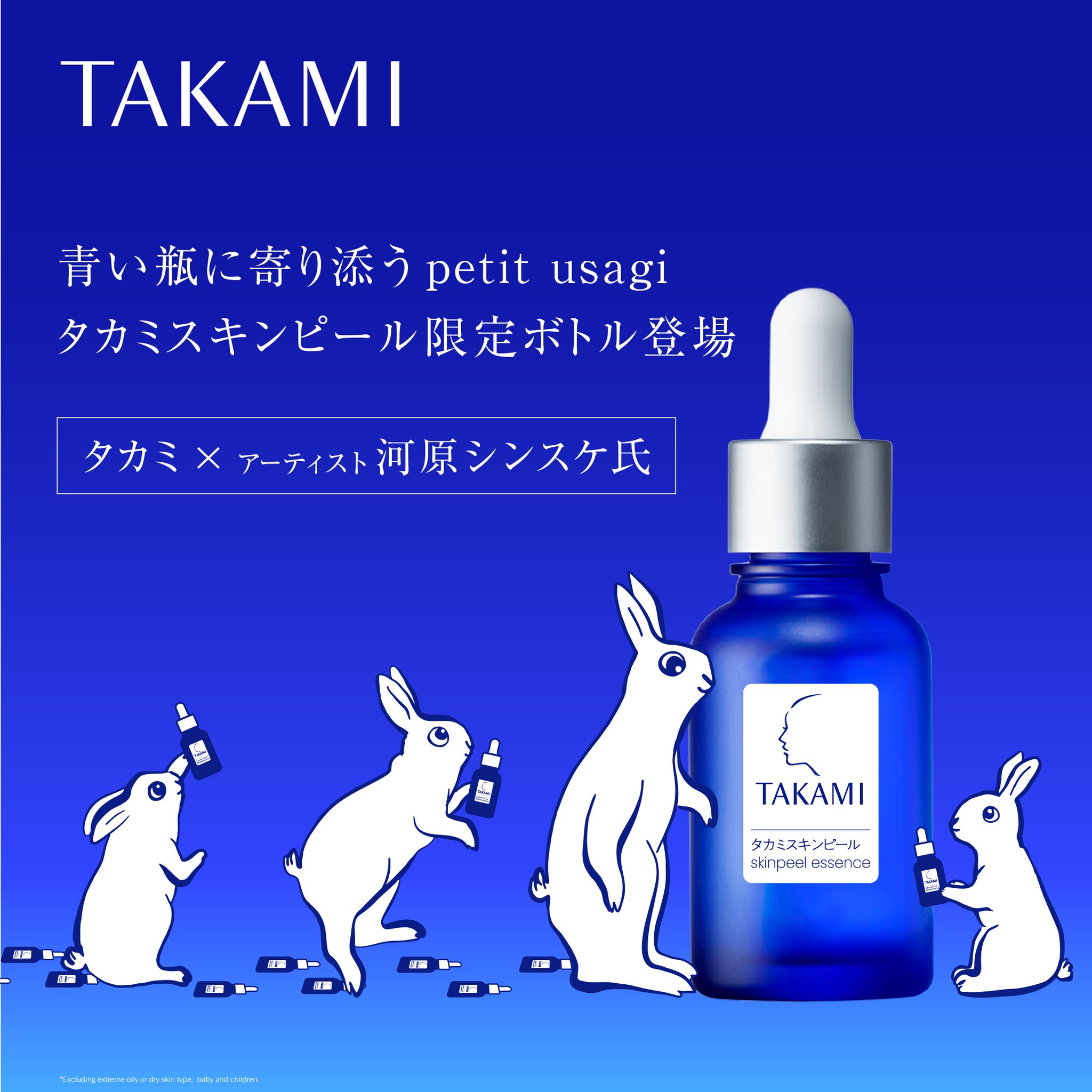 【正規品】タカミスキンピール　30ml×2 河原シンスケ　petit usagi タカミ×河原シンスケ氏＞限定デザイン「タカミスキンピール」発売