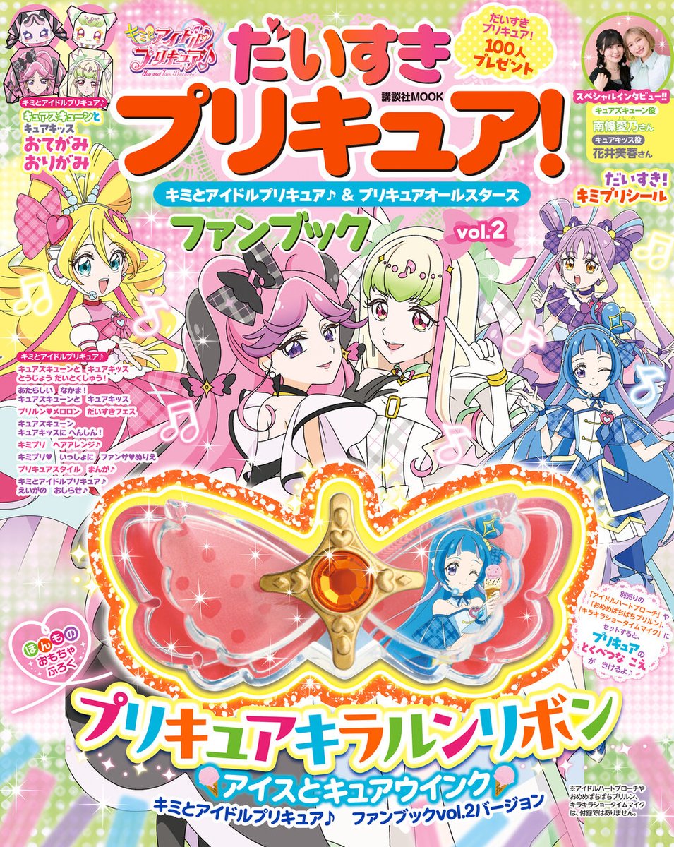 プリキュアになりたい プリキュアになりたいアイドルの夢 | TikTok