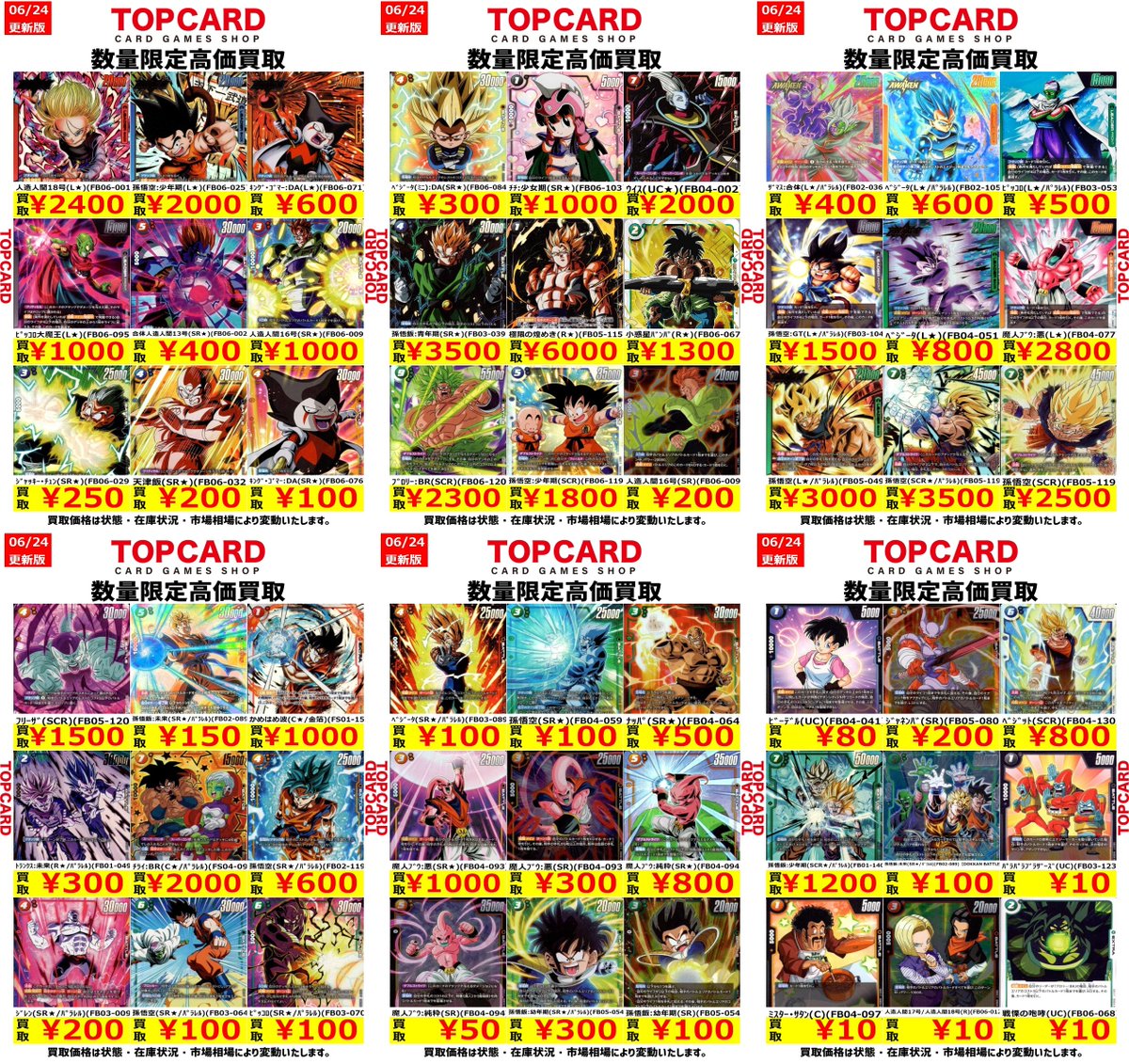 ドラゴンボールフュージョンワールド 買取情報‼ 🔴人造人間16号 SR