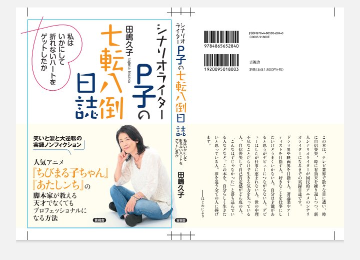 田嶋久子(シナリオライターP子) tweet media
