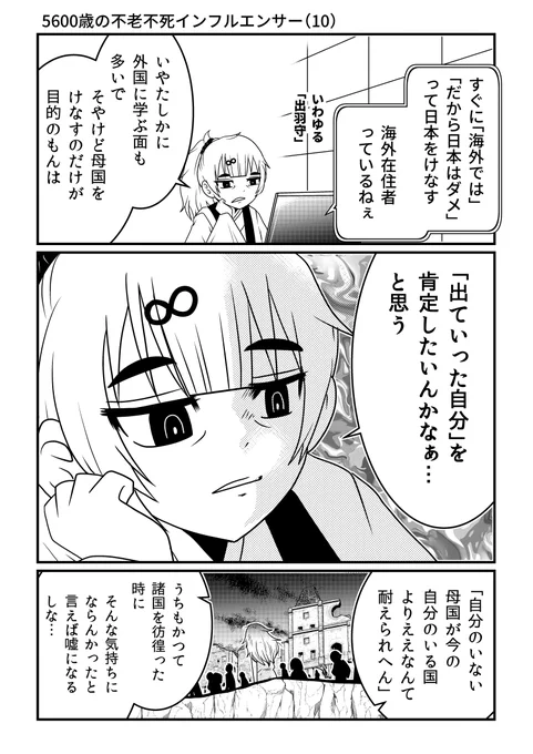 不老不死インフルエンサーと「日本はダメだ」の出羽守。 