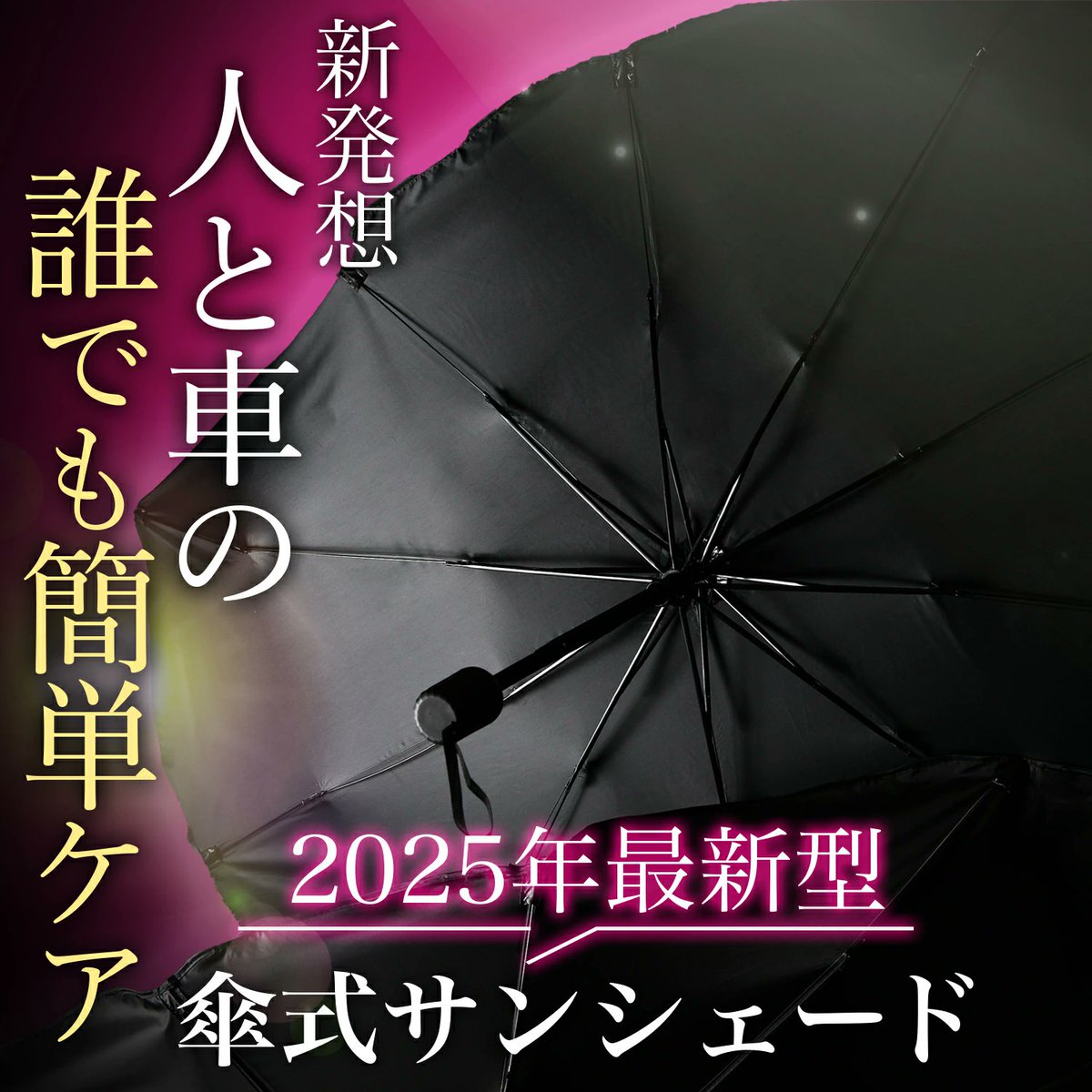 本日のお勧めはこちら！
傘式 ＃サンシェード じゃ！
＃夏　はサンシェードを使っている人も多いと思うのじゃが、開くだけで簡単にセットできる、手間いらずの傘シェードにアップグレードしてみてはいかがじゃろうか？
気になる人はリンクをクリック！
item.rakuten.co.jp/hobbyman/kasa-…