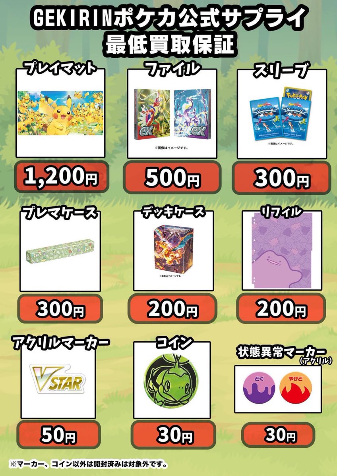 GEKIRIN金町店【トレカ専門店】 on X: 