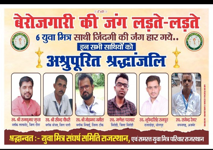 Deepak simarkhiya (@gagan4daiya) on Twitter photo चेतावनी के साथ जल्द होगा नया रण
#युवामित्र उतरेंगे फिर से जयपुर शहिद स्मारक के मैदान में।
याद रहे शुरुआत "शून्य" से नहीं "अनुभव" से होगी।
"करो या मरो" के साथ उतरेंगे युवा मित्र मैदान में।
#युवामित्रों_का_फिर_से_आंदोलन
<a href="/BhajanlalBjp/">Bhajanlal Sharma</a>
<a href="/RajCMO/">CMO Rajasthan</a>
<a href="/sanjay_hingwa1/">Sanjay Meena Hingwa</a>
<a href="/ashokgehlot51/">Ashok Gehlot</a> चेतावनी के साथ जल्द होगा नया रण
#युवामित्र उतरेंगे फिर से जयपुर शहिद स्मारक के मैदान में।
याद रहे शुरुआत "शून्य" से नहीं "अनुभव" से होगी।
"करो या मरो" के साथ उतरेंगे युवा मित्र मैदान में।
#युवामित्रों_का_फिर_से_आंदोलन
<a href="/BhajanlalBjp/">Bhajanlal Sharma</a>
<a href="/RajCMO/">CMO Rajasthan</a>
<a href="/sanjay_hingwa1/">Sanjay Meena Hingwa</a>
<a href="/ashokgehlot51/">Ashok Gehlot</a>